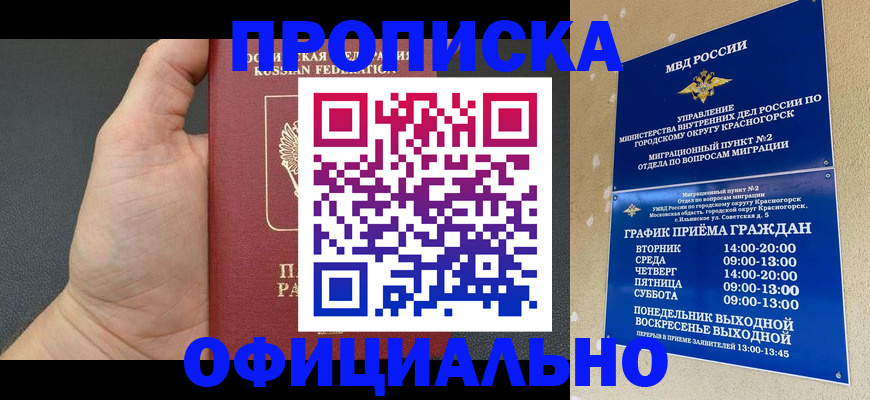 прописка для работы в Новом Уренгое