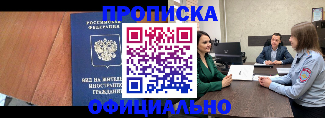 временная регистрация надежно в Новом Уренгое