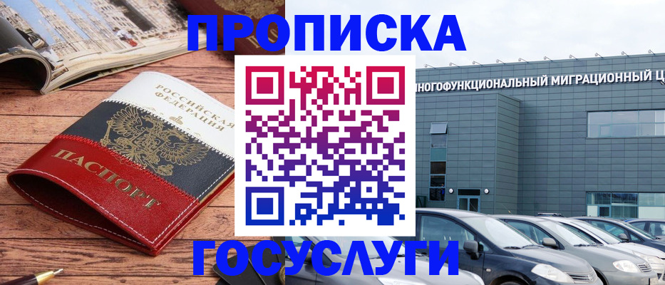 временная регистрация собственник в Новом Уренгое